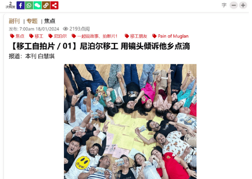 【移工自拍片／01】尼泊尔移工 用镜头倾诉他乡点滴 – 副刊 – 专题 – 焦点