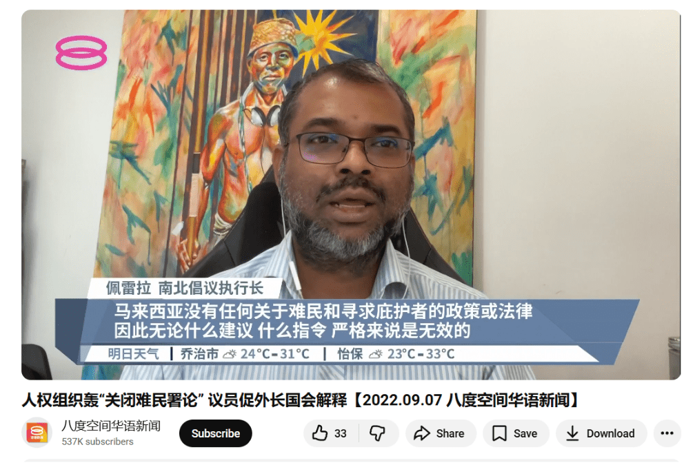 人权组织轰“关闭难民署论” 议员促外长国会解释【2022.09.07 八度空间华语新闻】