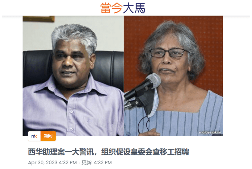 西华助理案一大警讯，组织促设皇委会查移工招聘