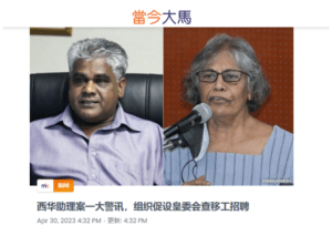 西华助理案一大警讯，组织促设皇委会查移工招聘-image